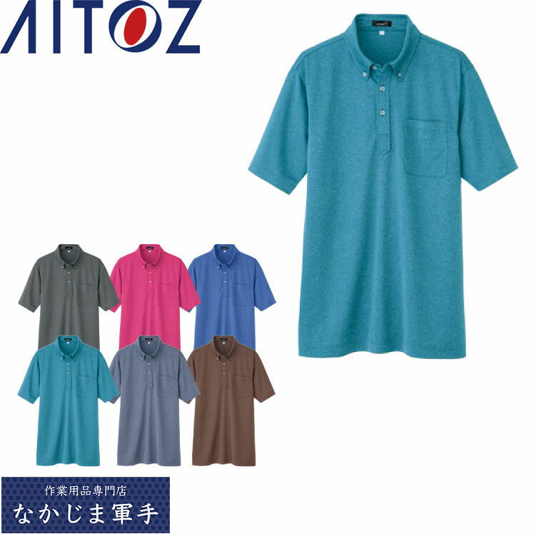 AITOZ アイトス 10603 吸汗速乾半袖ボタンダウンポロシャツ S M L LL 5 7 9 11 作業着 作業服