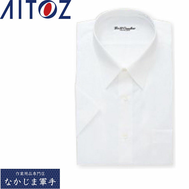 AITOZ アイトス 43030 6040半袖カッターシャツ 36 37 38 39 40 41 42 43 作業着 作業服