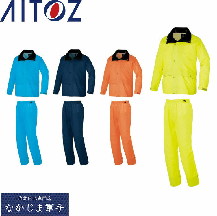 AITOZ アイトス 56205 レインウェアAS－7400 3L 作業着 作業服
