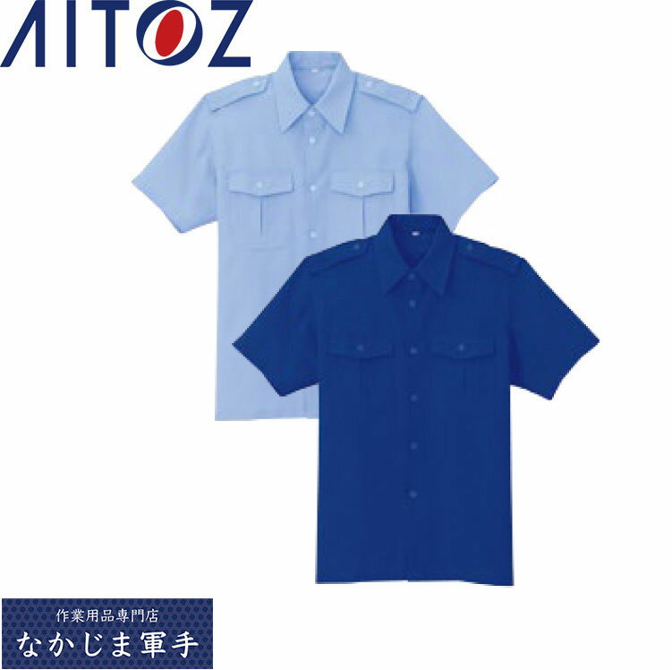 AITOZ アイトス 67002 半袖シャツ SS S M L LL 作業着 作業服