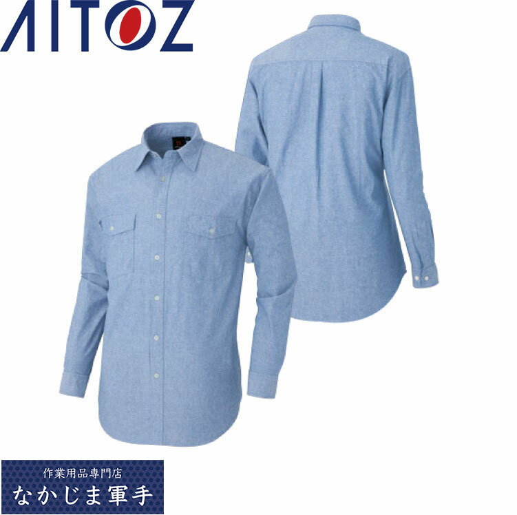 AITOZ アイトス 7610 ダンガリー長袖シャツ 4L 作業着 作業服