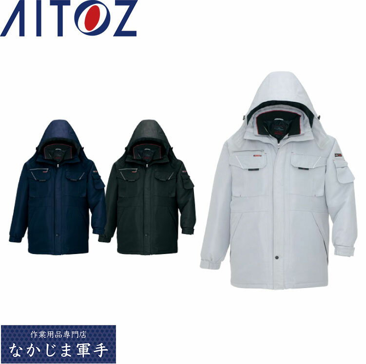 AITOZ アイトス 8460 防寒コート 5L 作業着 作業服