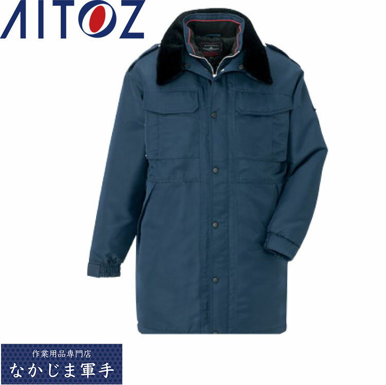 AITOZ アイトス 8465 防寒コート 5L 作業着 作業服