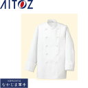 AITOZ アイトス 861021 コックコート SS S M L LL 3L 4L 5L 6L 作業着 作業服