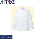 AITOZ アイトス 861022 コックコート SS S M L LL 3L 4L 5L 6L 作業着 作業服