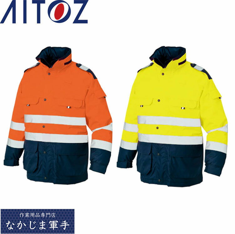 AITOZ アイトス 8960 高視認性防寒コート M L LL 作業着 作業服