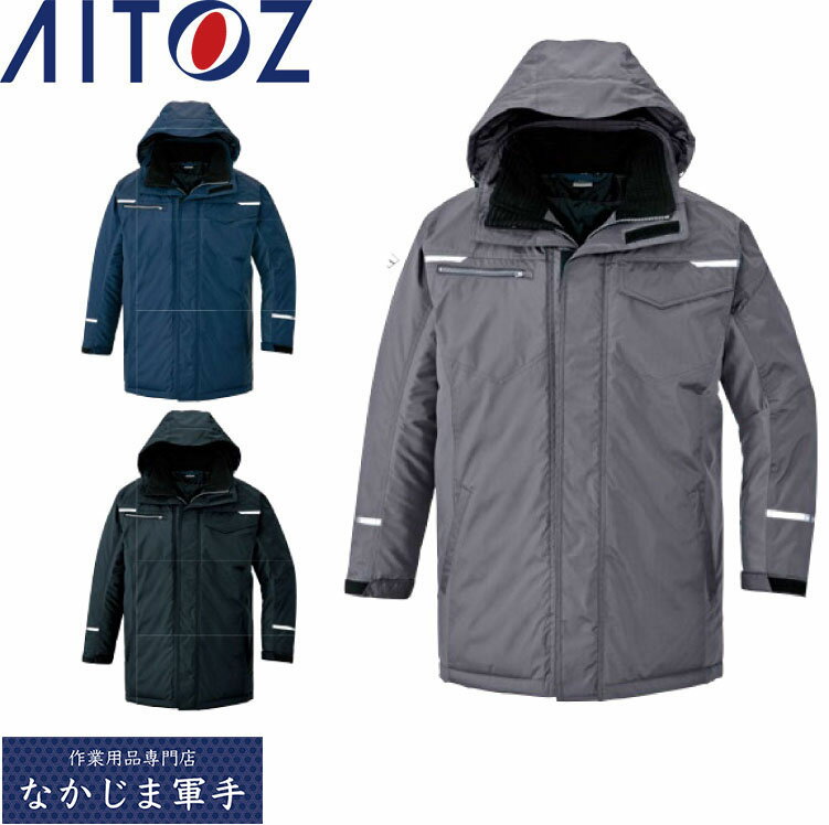 AITOZ アイトス 9365 防寒コート 5L 作業着 作業服