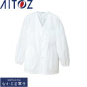 AITOZ アイトス HH311 男子襟無長袖コート S M L LL 3L 4L 5L 作業着 作業服