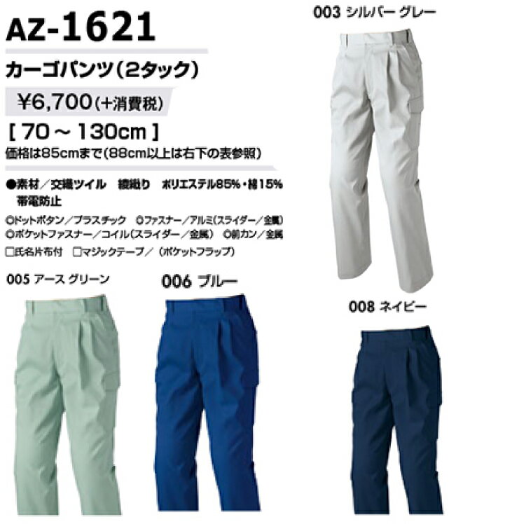 AITOZ アイトス 1621 カーゴパンツ 88 91 95 100 105 110 作業着 作業服 2