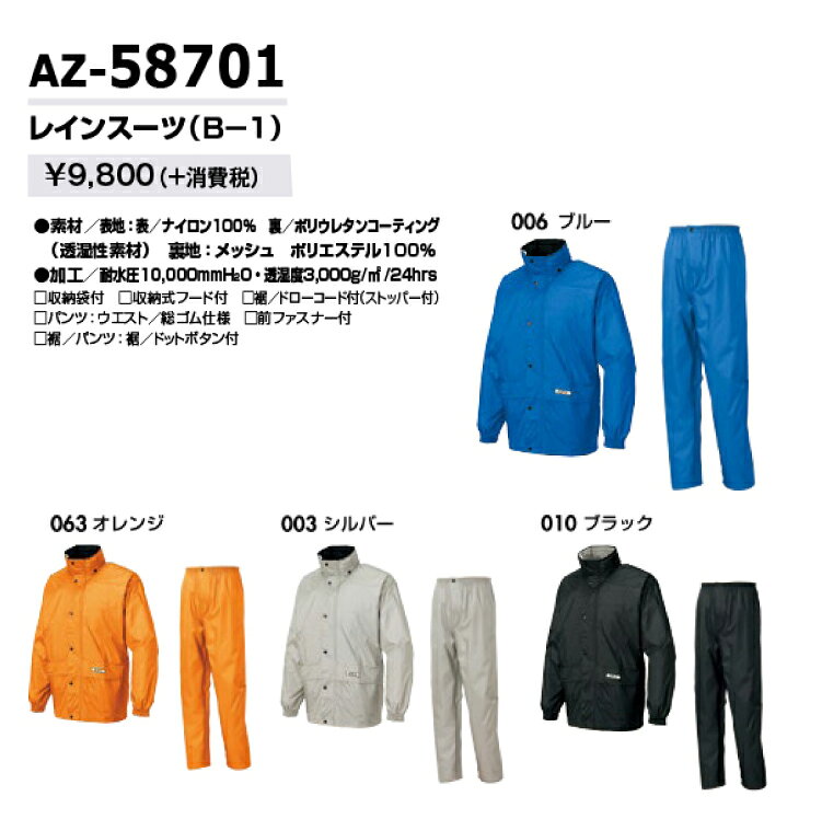 AITOZ アイトス 58701 透湿レインスーツB−1 3L 作業着 作業服