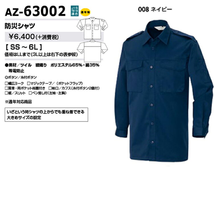 AITOZ アイトス 63002 防災シャツ 3L 作業着 作業服 nakajimagunte-10010914 なかじま軍手 サンプル画像2