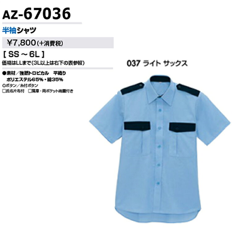AITOZ アイトス 67036 半袖シャツ 4L 作業着 作業服