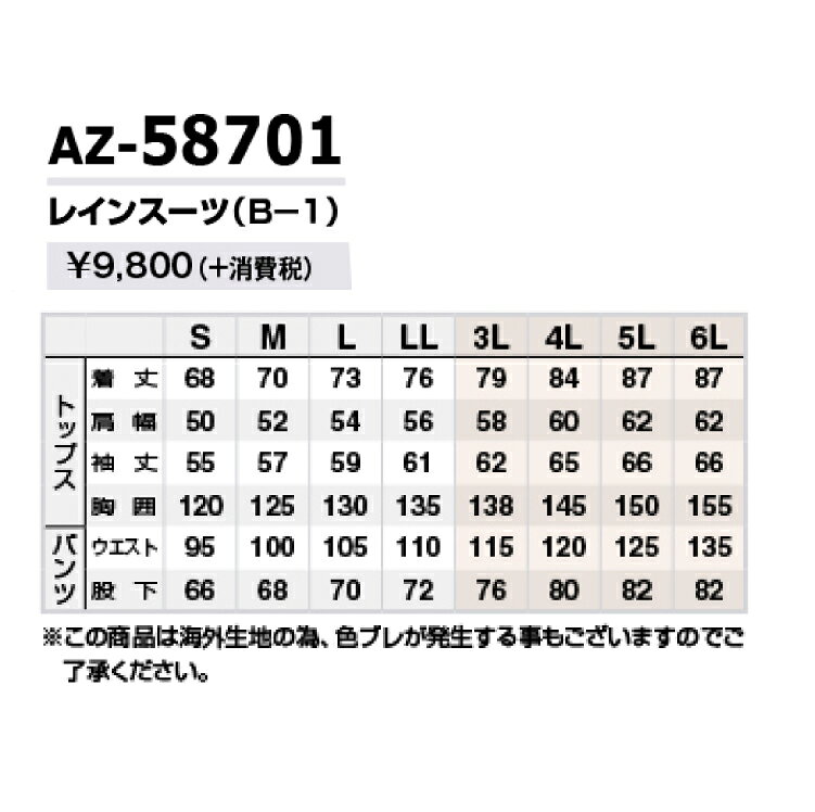 AITOZ アイトス 58701 透湿レインスーツB−1 3L 作業着 作業服