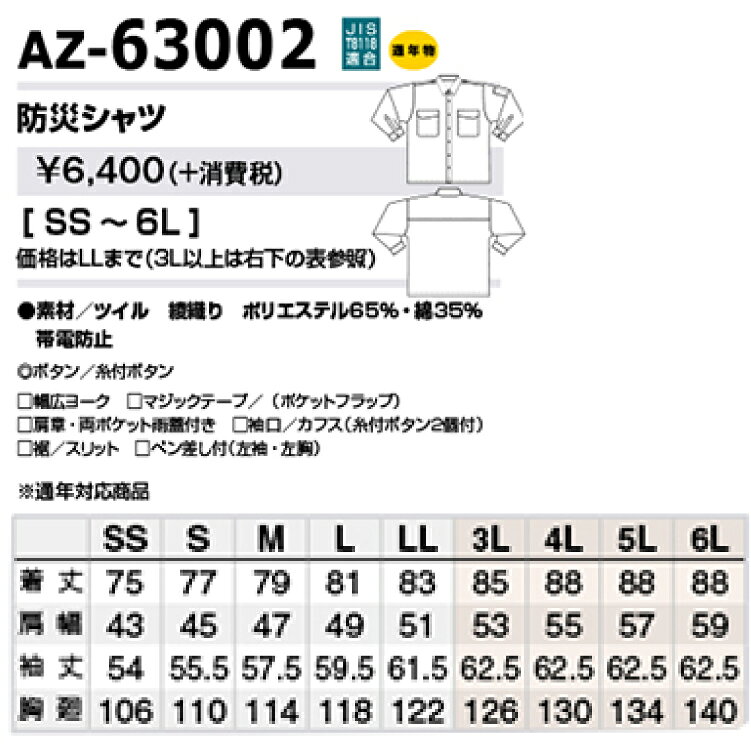 AITOZ アイトス 63002 防災シャツ 3L 作業着 作業服 nakajimagunte-10010914 なかじま軍手 サンプル画像3