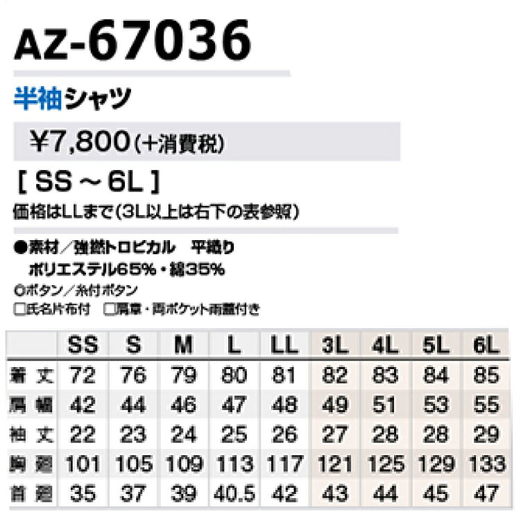 AITOZ アイトス 67036 半袖シャツ 4L 作業着 作業服
