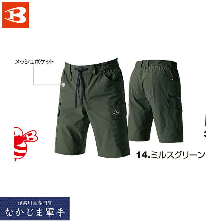 Rakuten - BURTLE バートル 1027 ショートカーゴパンツ S M L XL XXL 3XL 作業着 作業服
