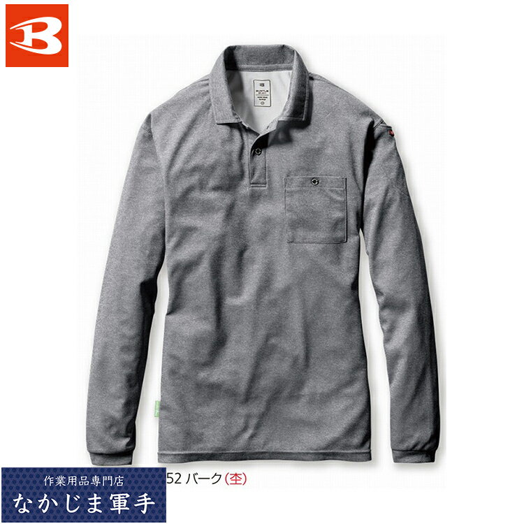 Rakuten - BURTLE バートル 165 長袖ポロシャツ F オールシーズン対応 作業着 作業服