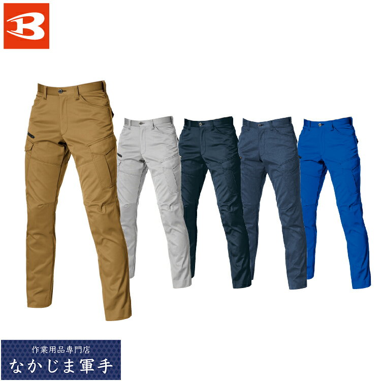 Rakuten - BURTLE バートル 1712 カーゴパンツ 4L 5L オールシーズン対応 作業着 作業服