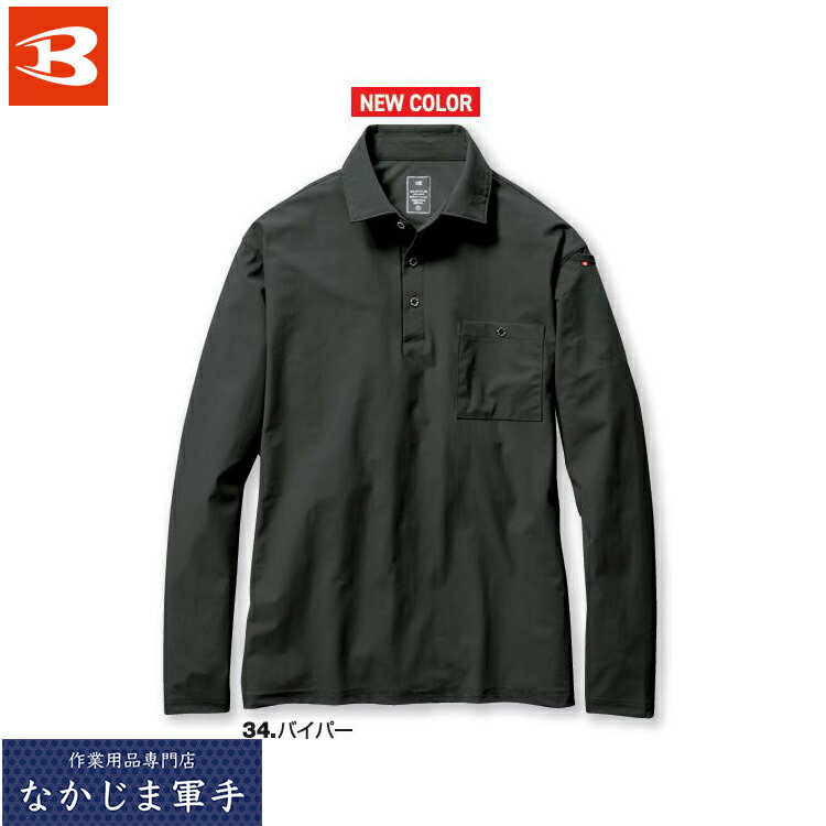 Rakuten - BURTLE バートル 235 長袖シャツ S M L XL XXL 作業着 作業服