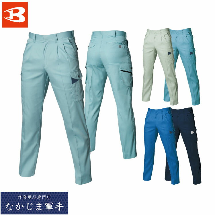 BURTLE バートル 6026 ツータックカーゴパンツ 105 110 115 オールシーズン対応 作業着 作業服