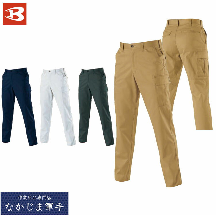 Rakuten - BURTLE バートル 6072 カーゴパンツ 120 130 オールシーズン対応 作業着 作業服