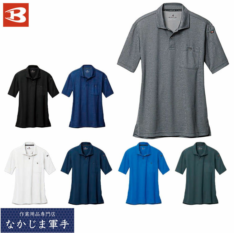 BURTLE バートル 667 半袖ポロシャツ SS S M L LL 3L オールシーズン対応 作業着 作業服