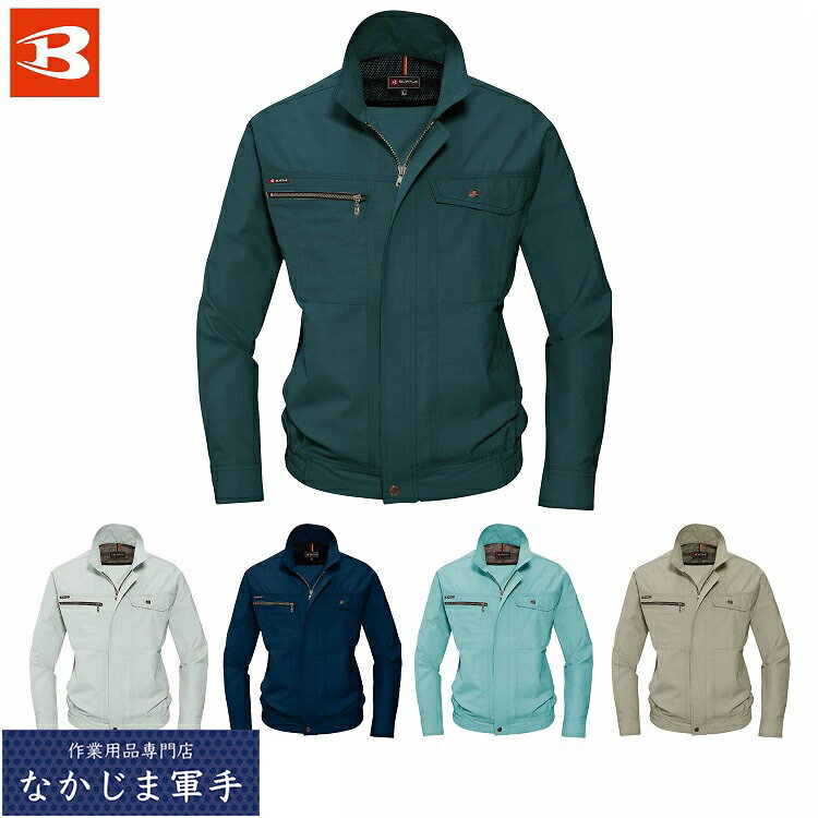 Rakuten - BURTLE バートル 9061 長袖ブルゾン S M L LL オールシーズン対応 作業着 作業服