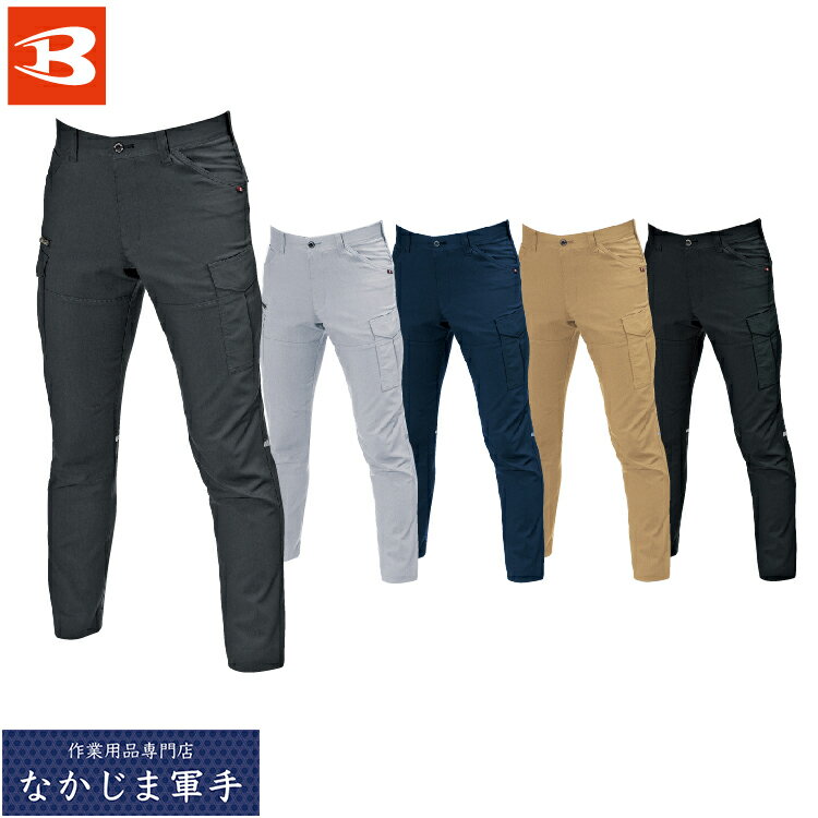 Rakuten - BURTLE バートル 9092 カーゴパンツ 8L オールシーズン対応 作業着 作業服