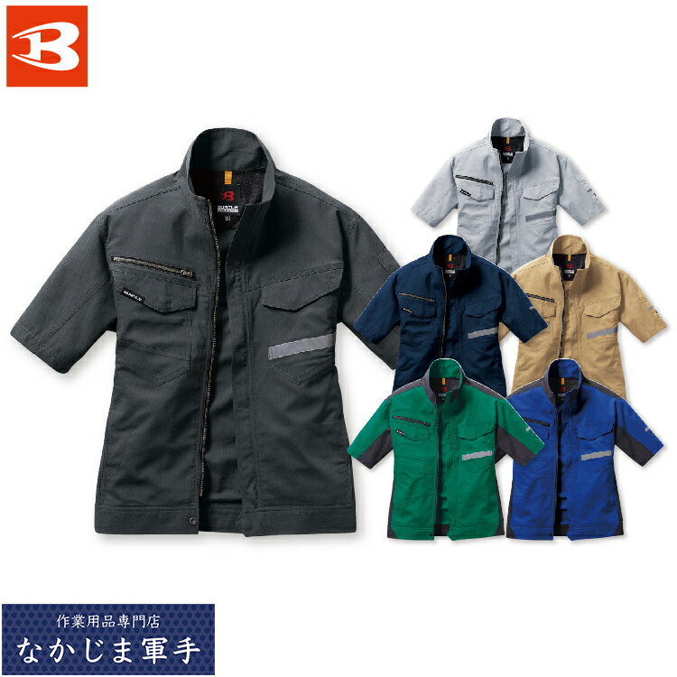 Rakuten - BURTLE バートル 9096 半袖ジャケット SS S M L LL オールシーズン対応 作業着 作業服