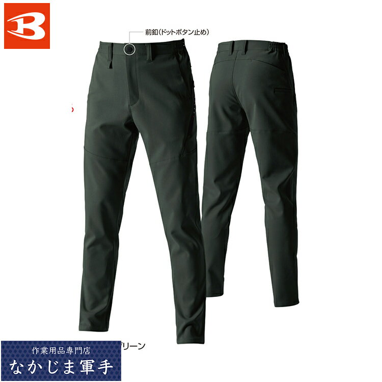 Rakuten - BURTLE バートル 9713 パンツ S M L LL 3L 4L 5L 6L オールシーズン対応 作業着 作業服