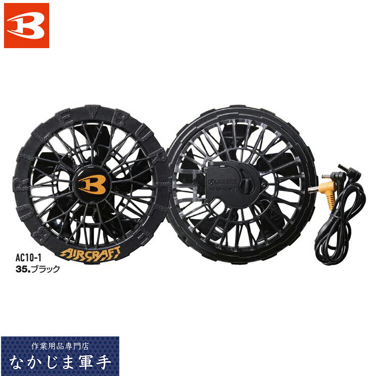 楽天市場】バートル空調服 ac1001の通販