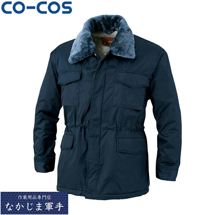 CO-COS コーコス 2006カストロコート M L LL EL オールシーズン対応ワークウェア 作業着 作業服 セール中!!