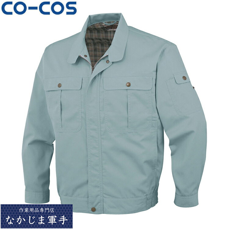 CO-COS コーコス 711ブルゾン S M L LL EL オールシーズン対応ワークウェア 作業着 作業服 セール中！！