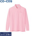 CO-COS コーコス A-138長袖ポロシャツ SS S M L LL 3L オールシーズン対応ワークウェア 作業着 作業服 セール中!!