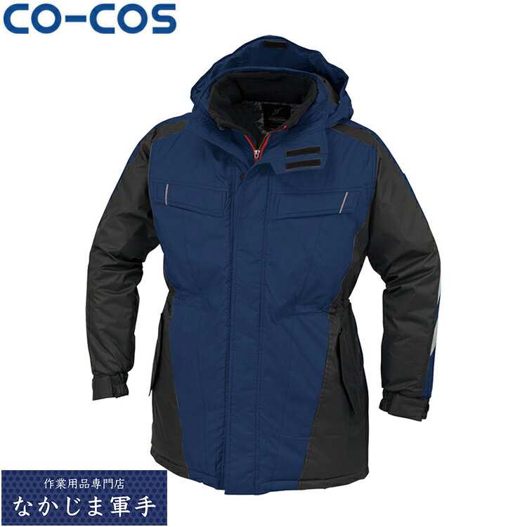 CO-COS コーコス A-3276防寒コート S M L LL 3L 4L 5L 6L あったかいワークウェア 作業着 作業服 セール中!!
