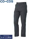 CO-COS コーコス A-4075ノータックカーゴパンツ 112 120 オールシーズン対応ワークウェア 作業着 作業服 セール中!!