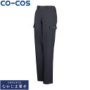 CO-COS コーコス A-5076レディースカーゴパンツ S M L LL 3L オールシーズン対応ワークウェア 作業着 作業服 セール中!!