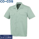 CO-COS コーコス A-6657カイキン半袖シャツ SS S M L LL EL オールシーズン対応ワークウェア 作業着 作業服 セール中!!