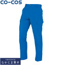 CO-COS コーコス A-8075ノータックカーゴパンツ 62 66 70 73 76 79 82 85 88 91 95 100 106 112 120 オ...