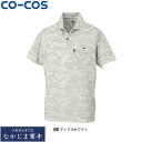 CO-COS コーコス AS-1757半袖ポロシャツ/リラックスFIT SS S M L LL 3L 4L 5L 6L オールシーズン対応ワークウェア 作業着 ...