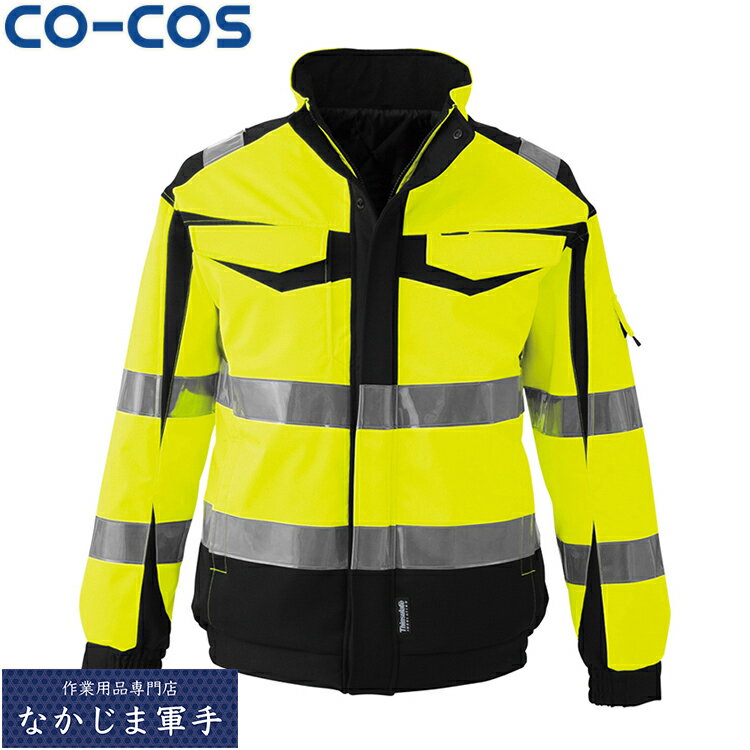 CO-COS コーコス CS-2420防寒ジャケット M L LL 3L あったかいワークウェア 作業着 作業服 セール中！！