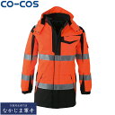 CO-COS コーコス CS-2426防寒コート 4L あったかいワークウェア 作業着 作業服 セール中!!