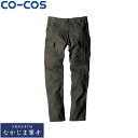 CO-COS コーコス G-8005ワイルドカーゴパンツ S M L LL 3L 4L 5L 6L オールシーズン対応ワークウェア 作業着 作業服 セール中!!