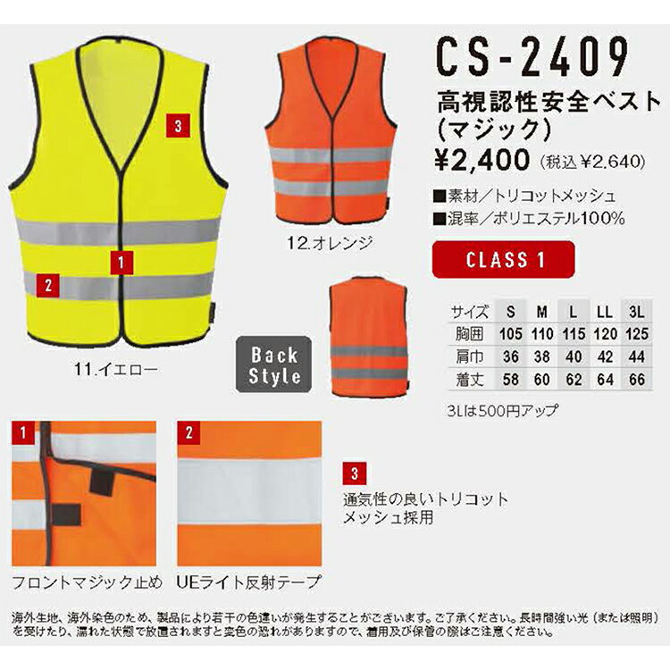 CO-COS コーコス CS-2409ベスト S M L LL 3L オールシーズン対応ワークウェア 作業...