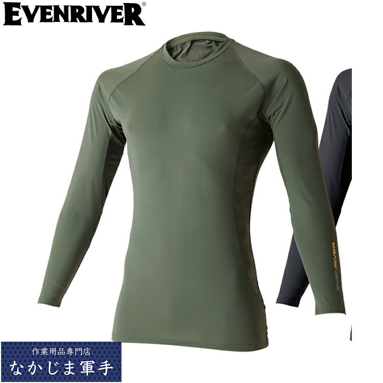 Rakuten - EVENRIVER イーブンリバー GTE06 アイスコンプレッションロングTシャツ 作業着 作業服