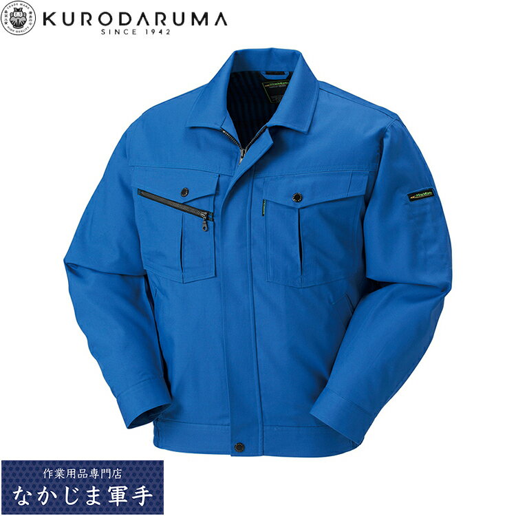 クロダルマ KURODARUMA 255801 長袖ジャンパー S M L LL 3L 4L 5L オールシーズン対応 作業着 作業服