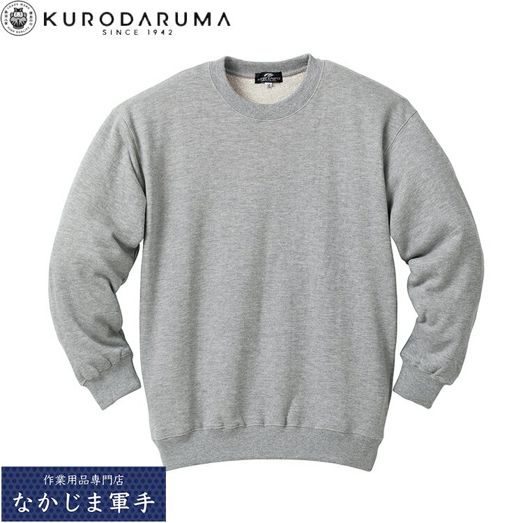 クロダルマ KURODARUMA 25708 長袖トレーナー M L LL EL 4L 5L オールシーズン対応 作業着 作業服