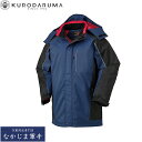 クロダルマ KURODARUMA 54192 コート S M L LL 3L 4L 5L オールシーズン対応 作業着 作業服