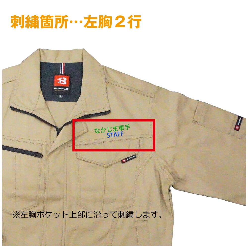 【左胸2行】各種作業服用ネーム刺繍【※当店にて作...の商品画像