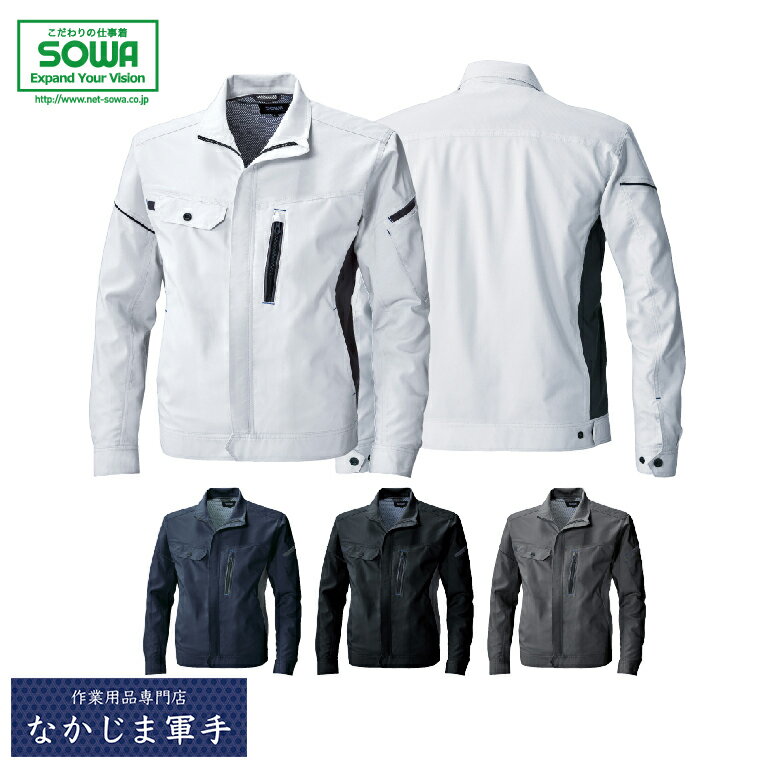 SOWA ソーワ 桑和 3018−00長袖ブルゾン 4L オールシーズン対応 作業着 作業服